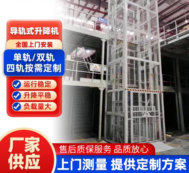 泰安导轨式升降机行业迎来高质量发展新机遇