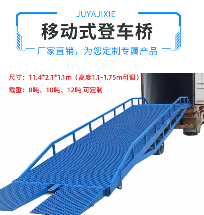 泰安移动式登车桥规格详解与应用场景